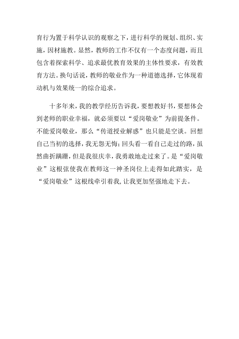 谈谈对爱岗敬业的理解_第2页
