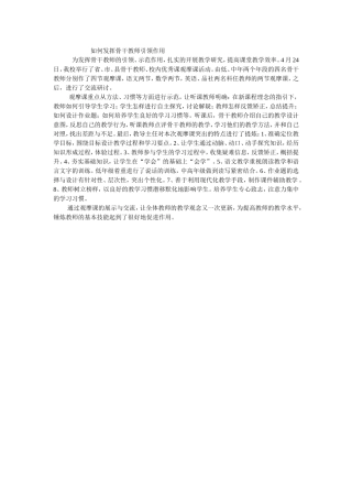 如何发挥骨干教师引领作用