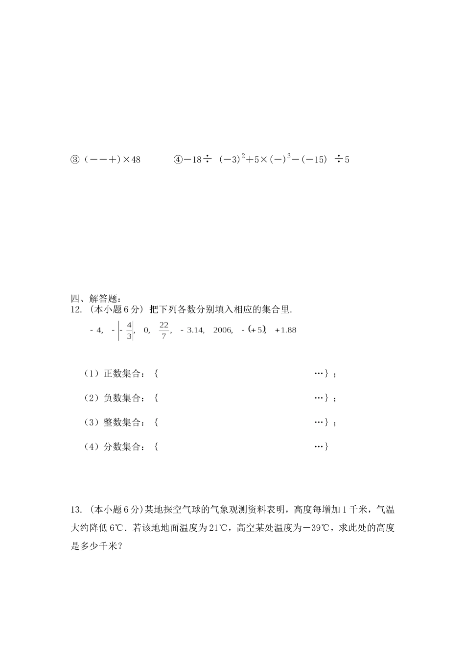 有理数测试题_第2页