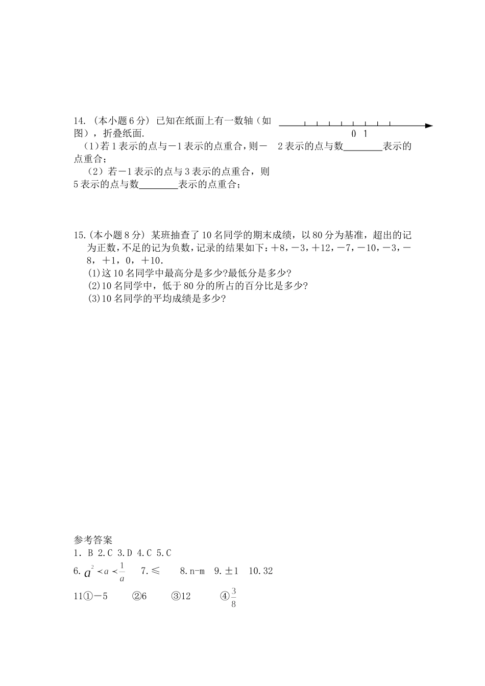 有理数测试题_第3页