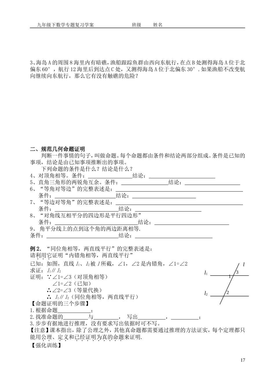 专题六：几何计算题格式及命题证明规范_第2页