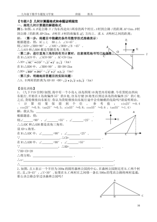 专题六：几何计算题格式及命题证明规范