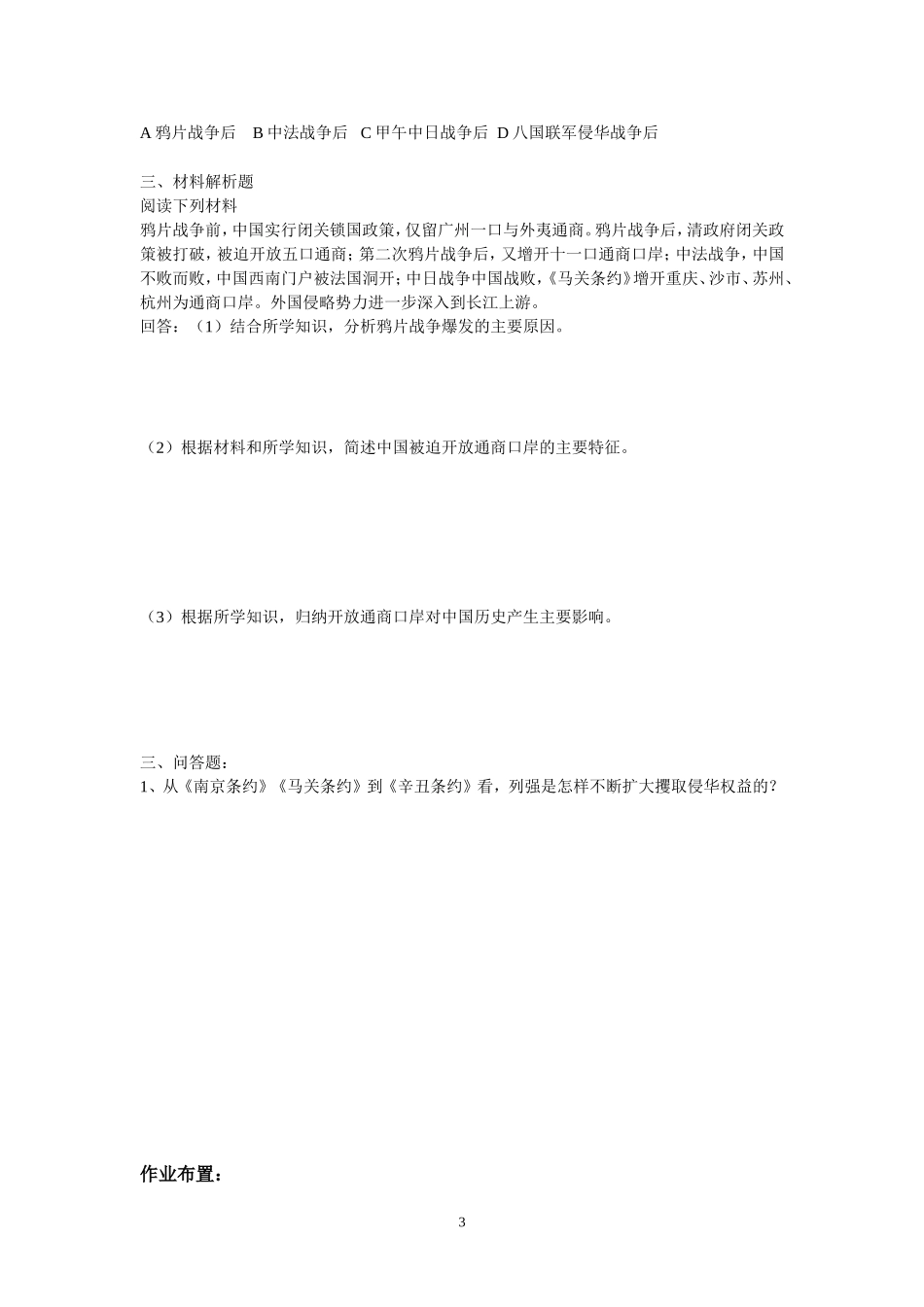 列强入侵与民族危机导学案_第3页