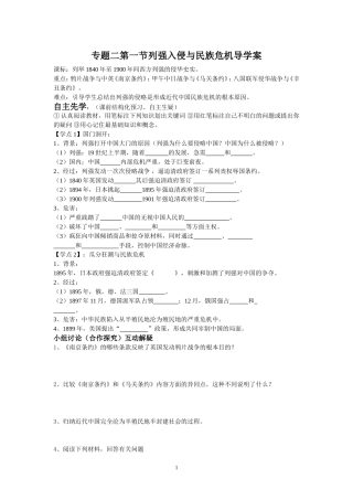 列强入侵与民族危机导学案
