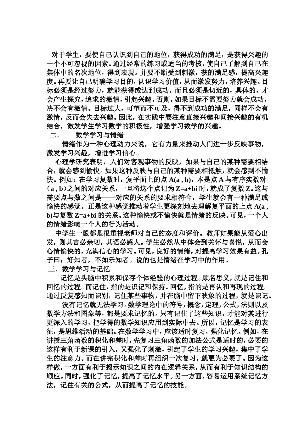 提高学生数学学习素养的探讨_第2页