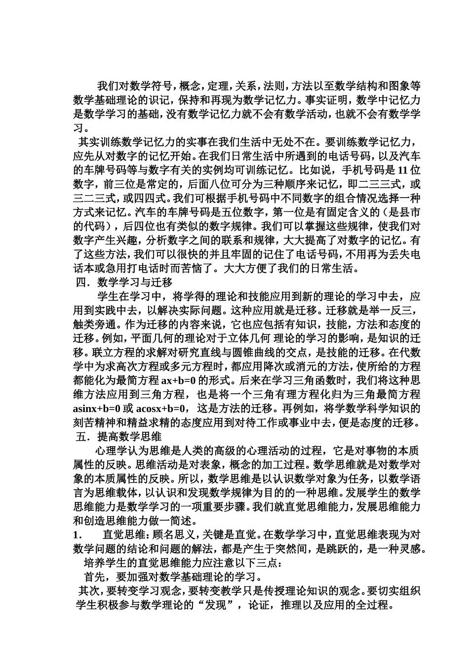 提高学生数学学习素养的探讨_第3页