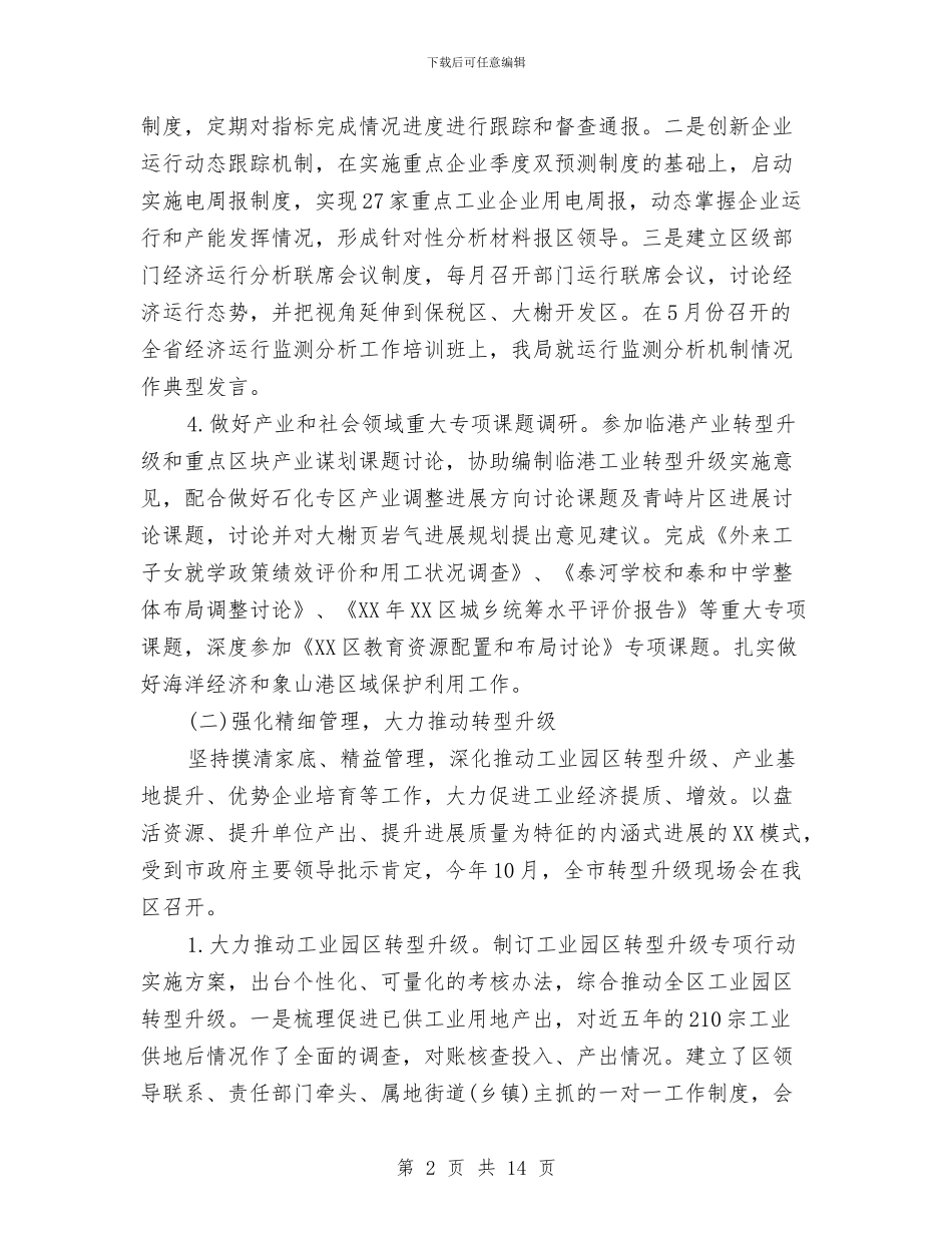 发改局年终工作总结与发改局廉政文化进机关工作总结汇编_第2页