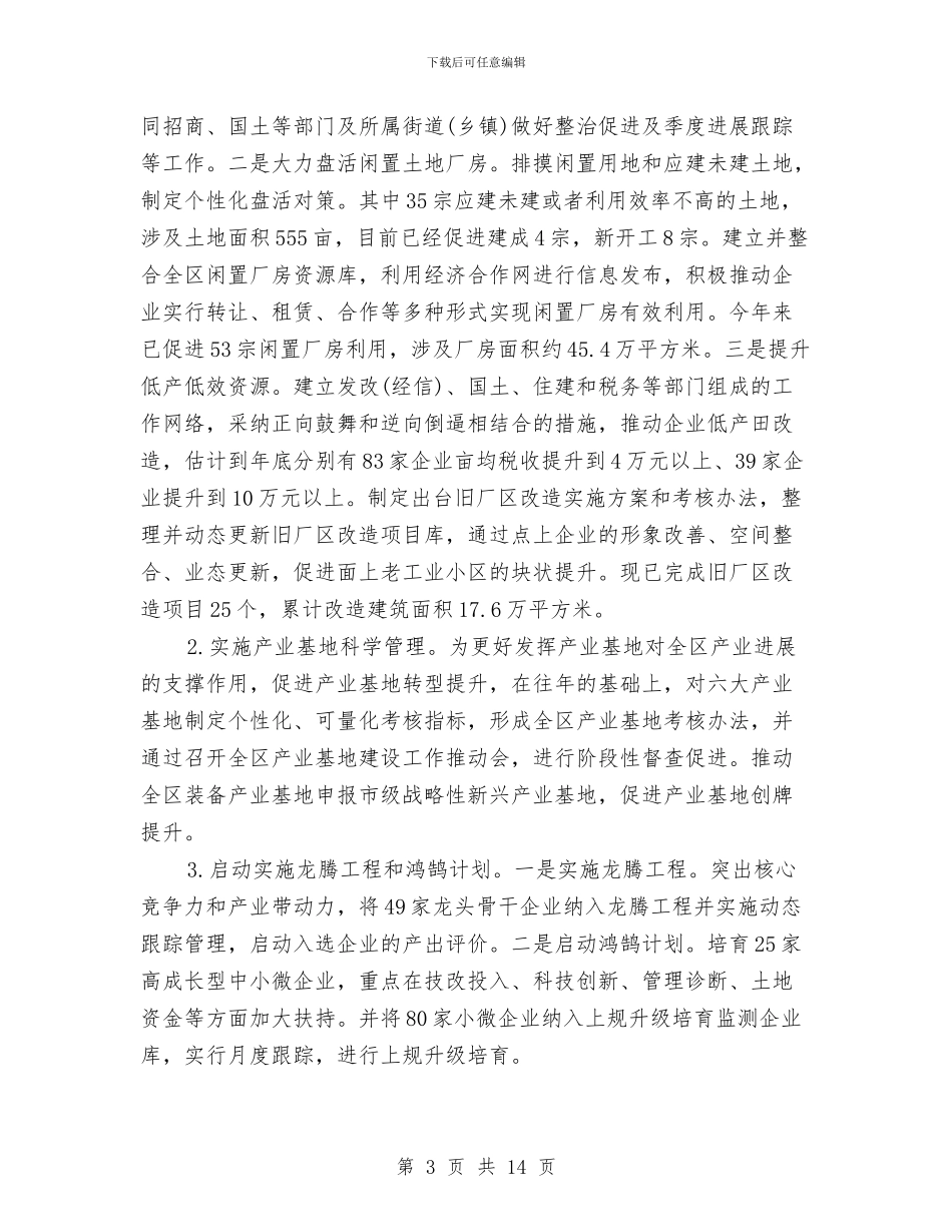 发改局年终工作总结与发改局廉政文化进机关工作总结汇编_第3页