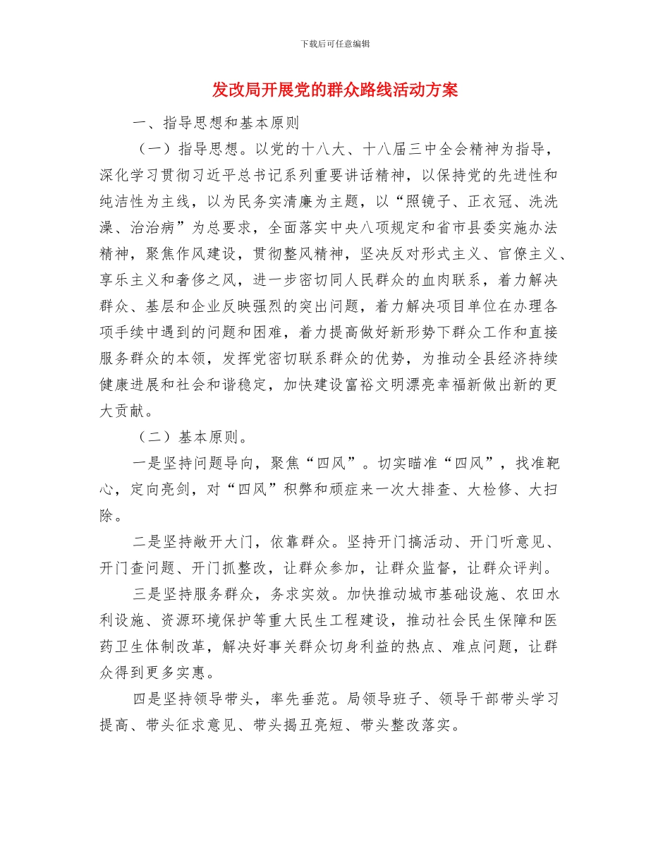 发改局应急联动活动方案与发改局开展党的群众路线活动方案汇编_第3页