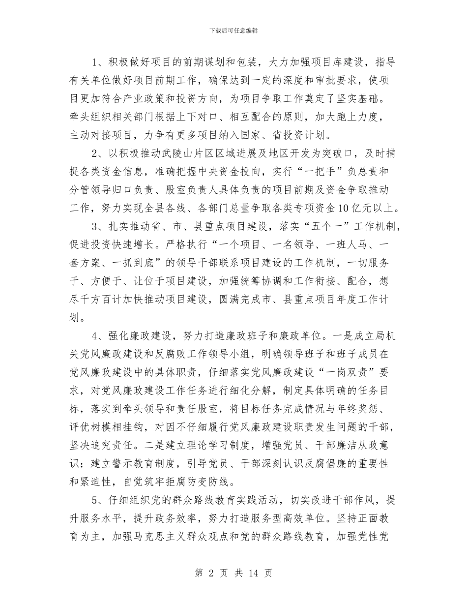 发改局度工作计划与发改局开展党的群众路线活动方案汇编_第2页