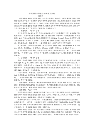 小学英语字母教学如何激发兴趣