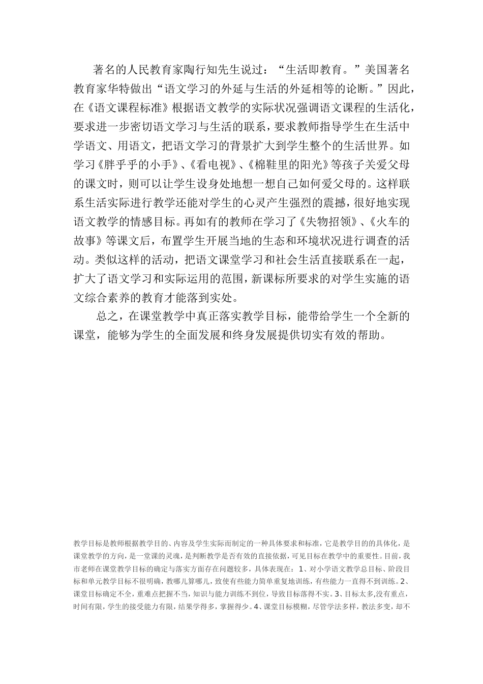 浅谈小学语文教学目标的_第3页