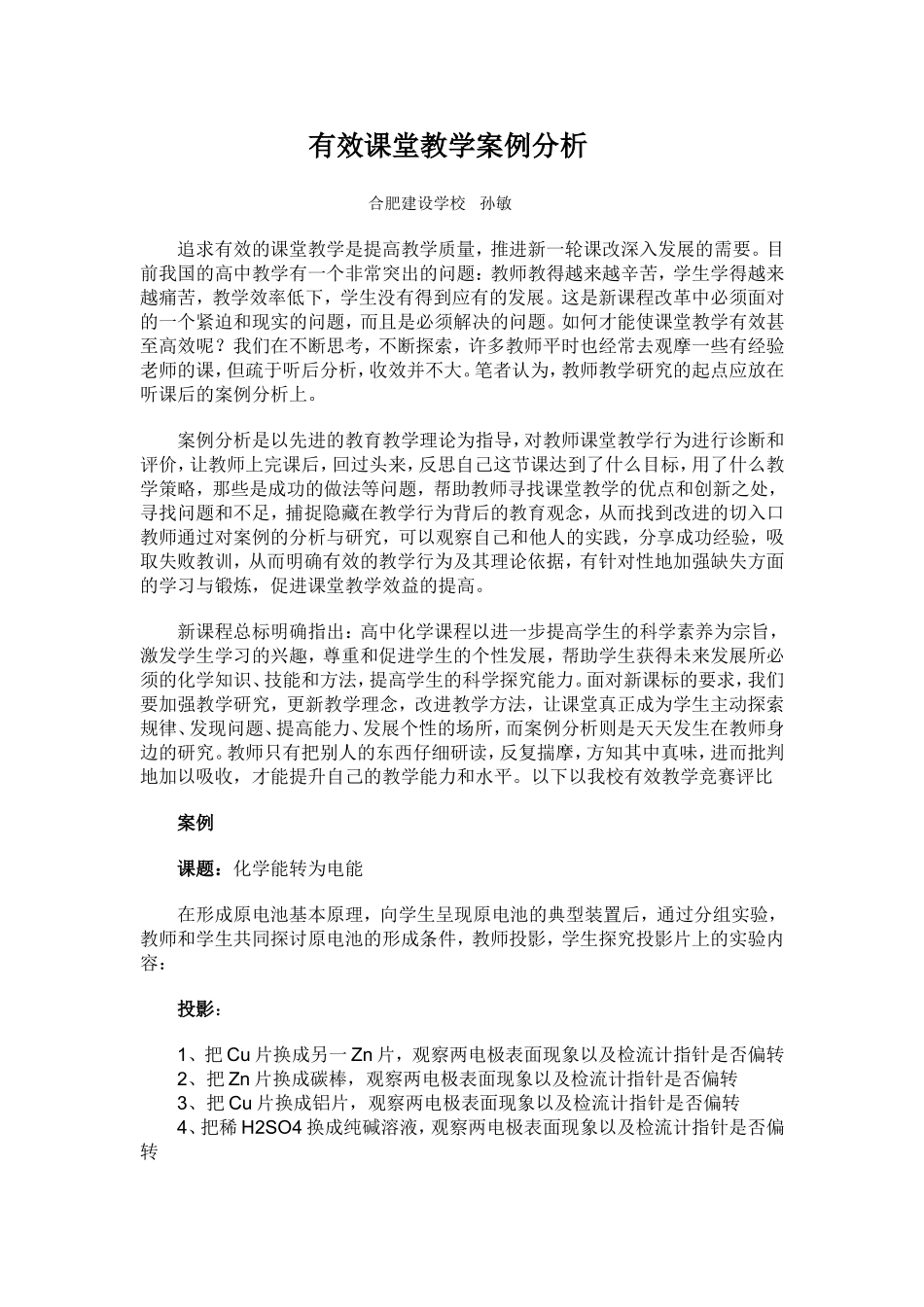 有效课堂教学案例分析_第1页