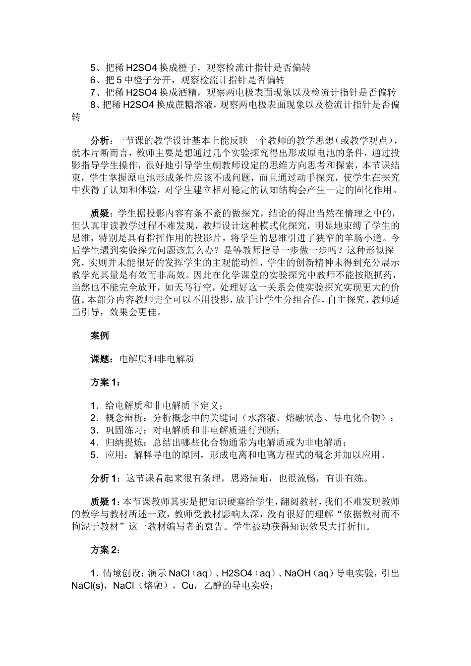 有效课堂教学案例分析_第2页