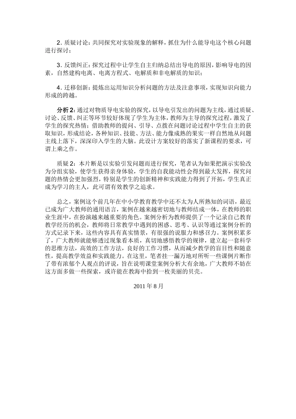 有效课堂教学案例分析_第3页