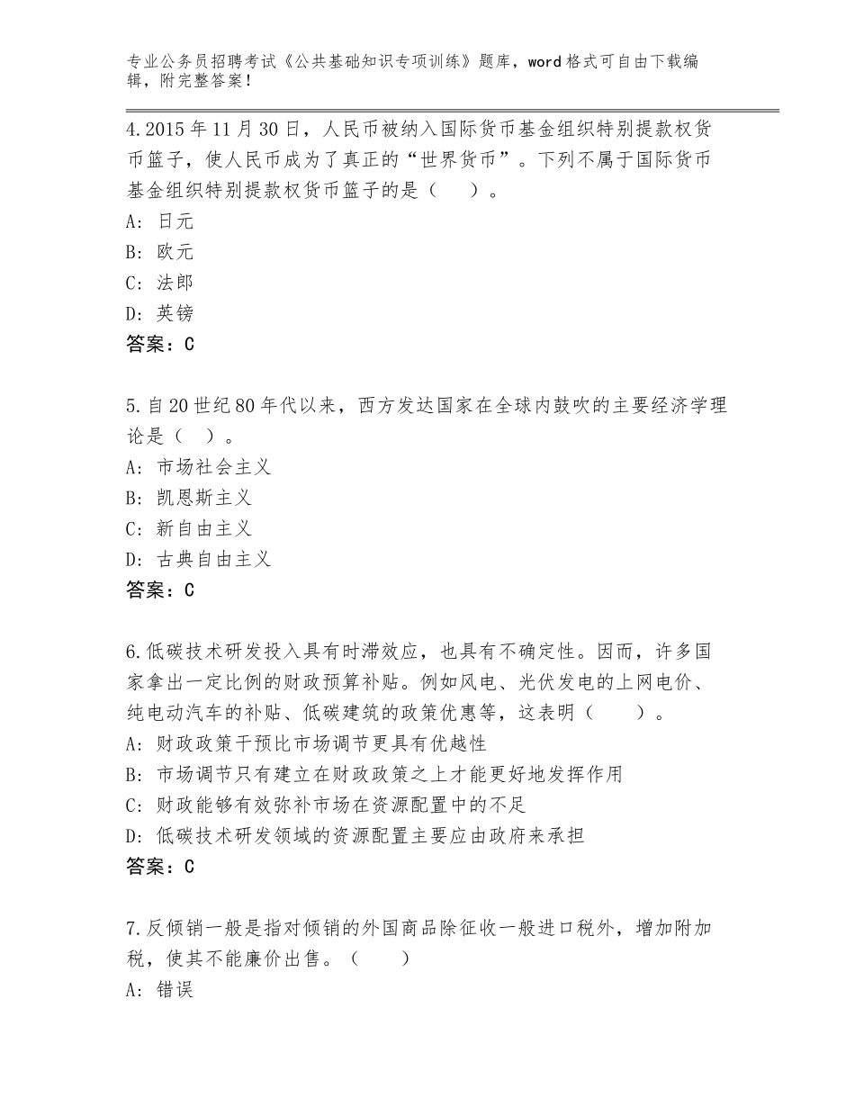 2024年广东省公务员招聘考试《公共基础知识专项训练》王牌题库（考试直接用）_第2页