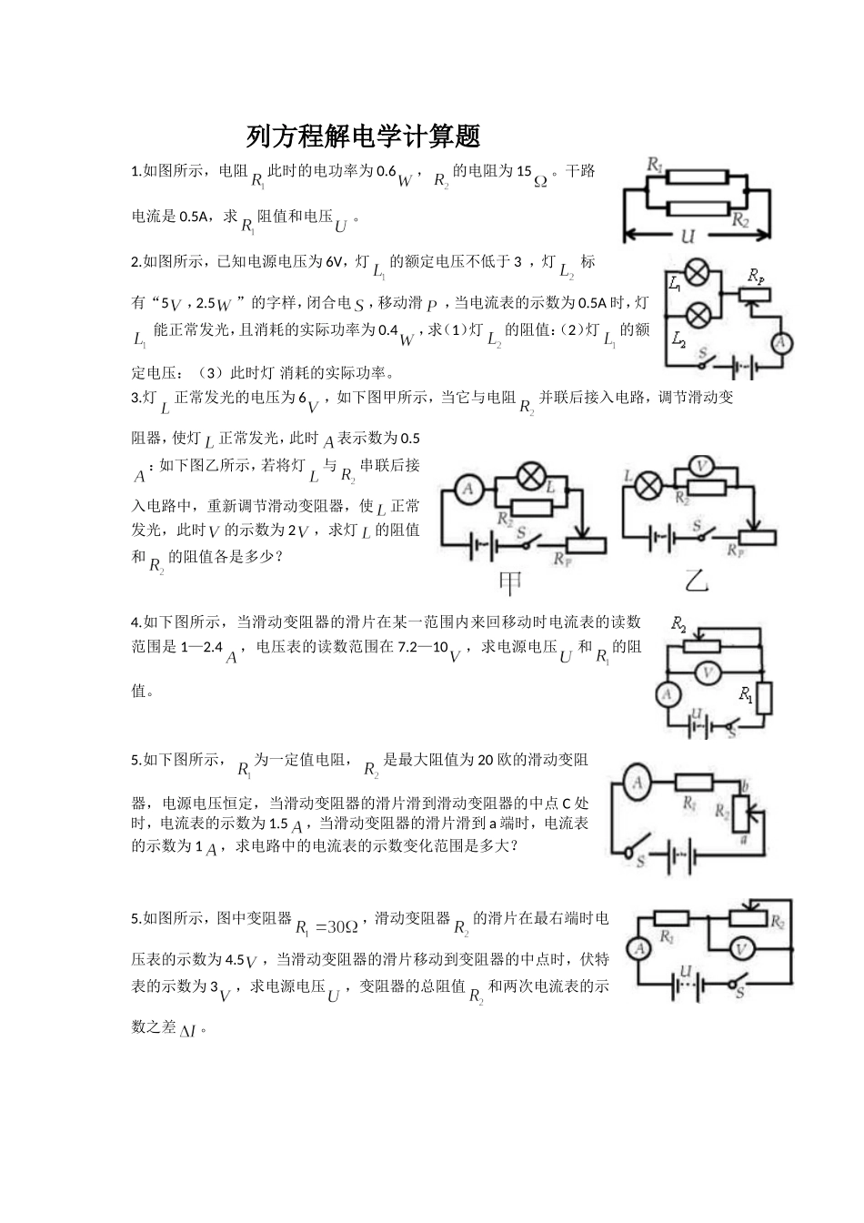 列方程解电学计算题_第1页