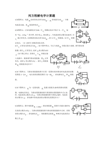 列方程解电学计算题