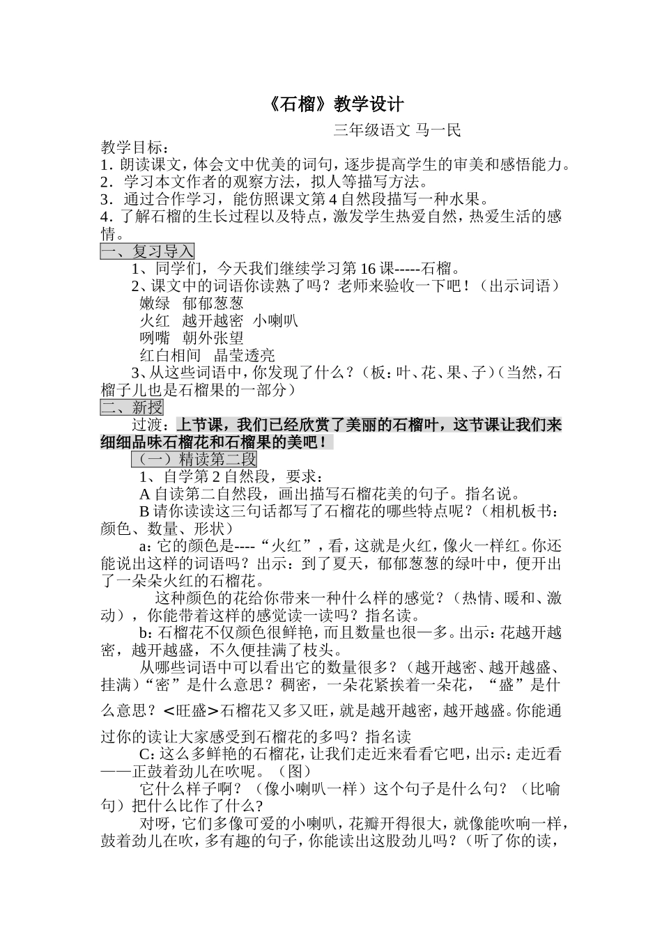 石榴教学设计_第1页