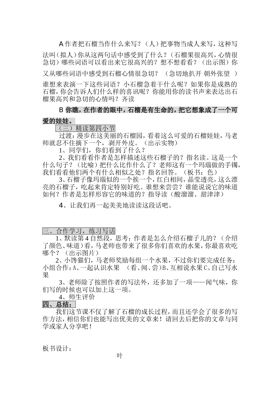 石榴教学设计_第3页