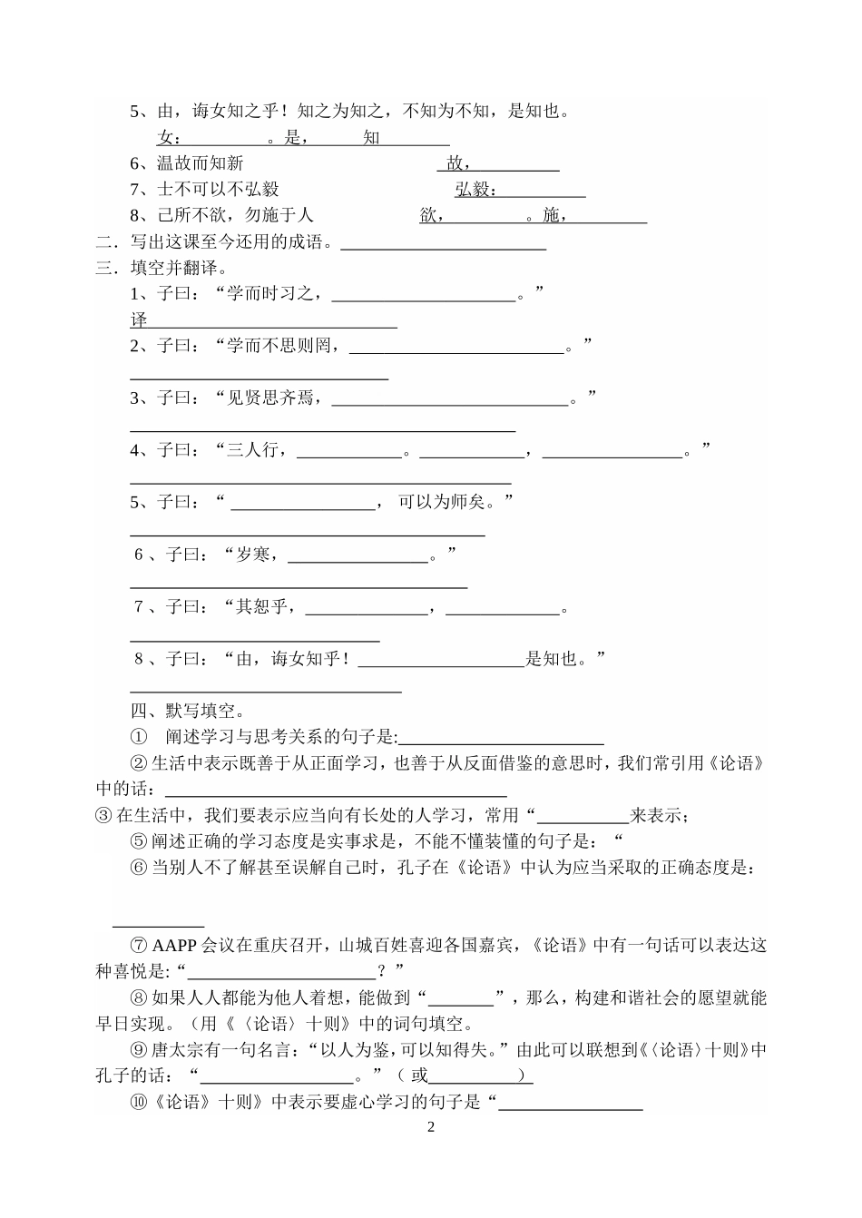 人教版七年级上册语文文言文总复习训练题4_第2页