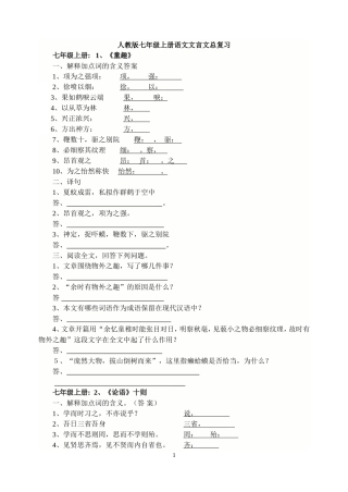 人教版七年级上册语文文言文总复习训练题4
