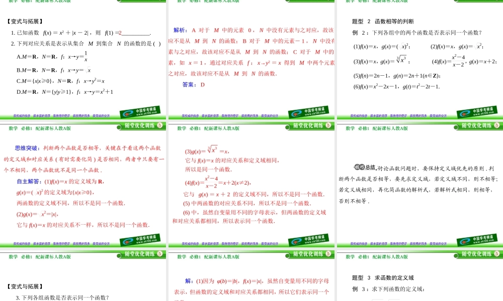 第一章　集合与函数概念12　函数及其表示121　函数的概念(1)