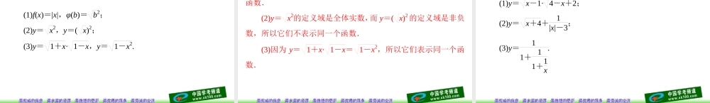 第一章　集合与函数概念12　函数及其表示121　函数的概念(1)