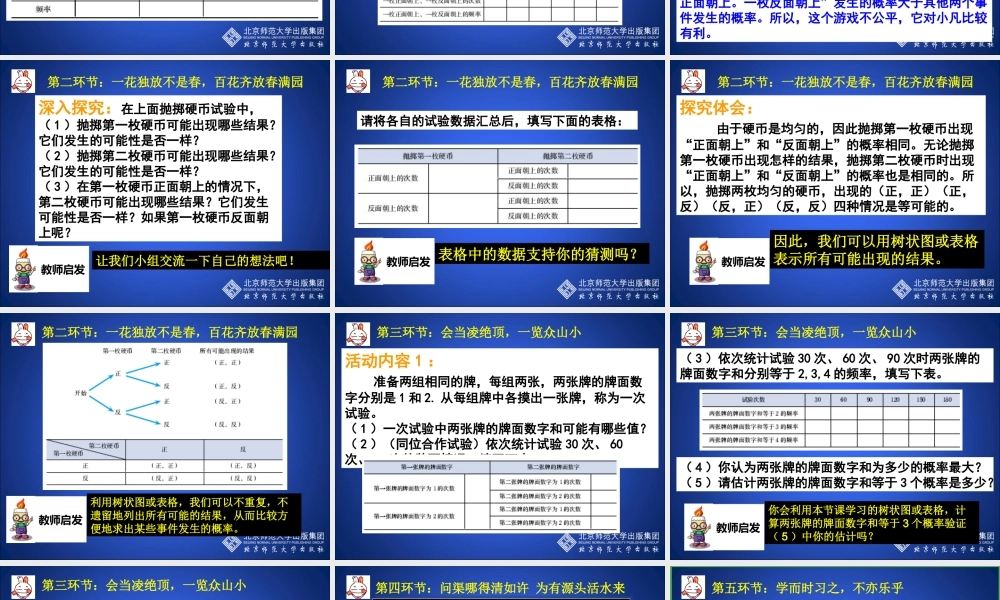 用树状图或表格求概率一