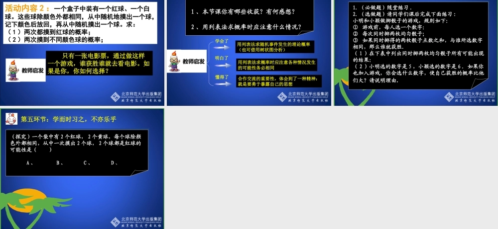 用树状图或表格求概率一