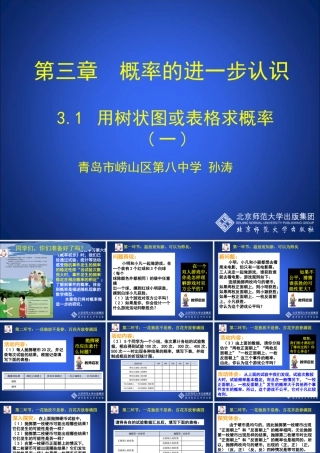 用树状图或表格求概率一