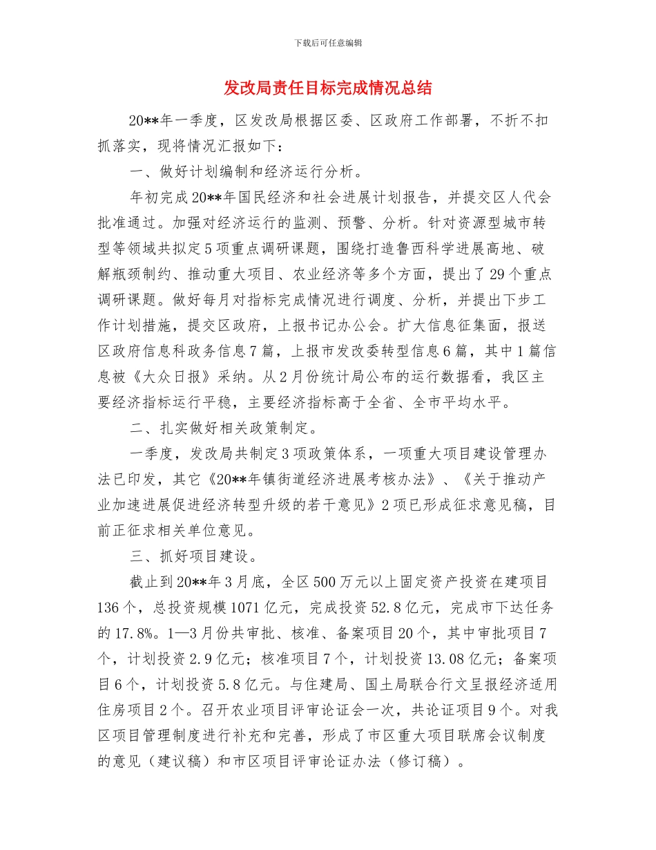发改局计生工作总结与发改局责任目标完成情况总结汇编.doc_第3页