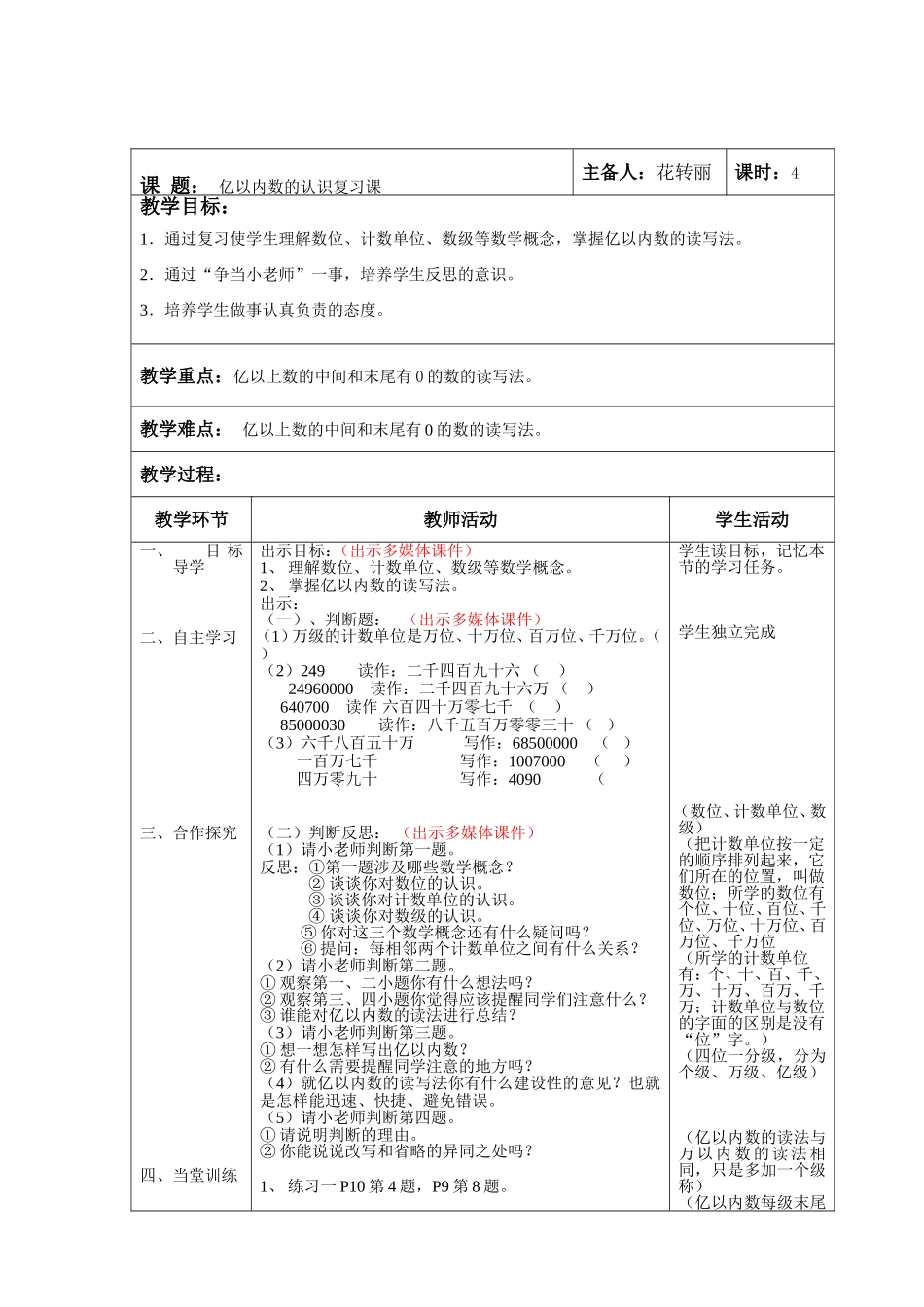 亿以内数的认识复习课_第1页