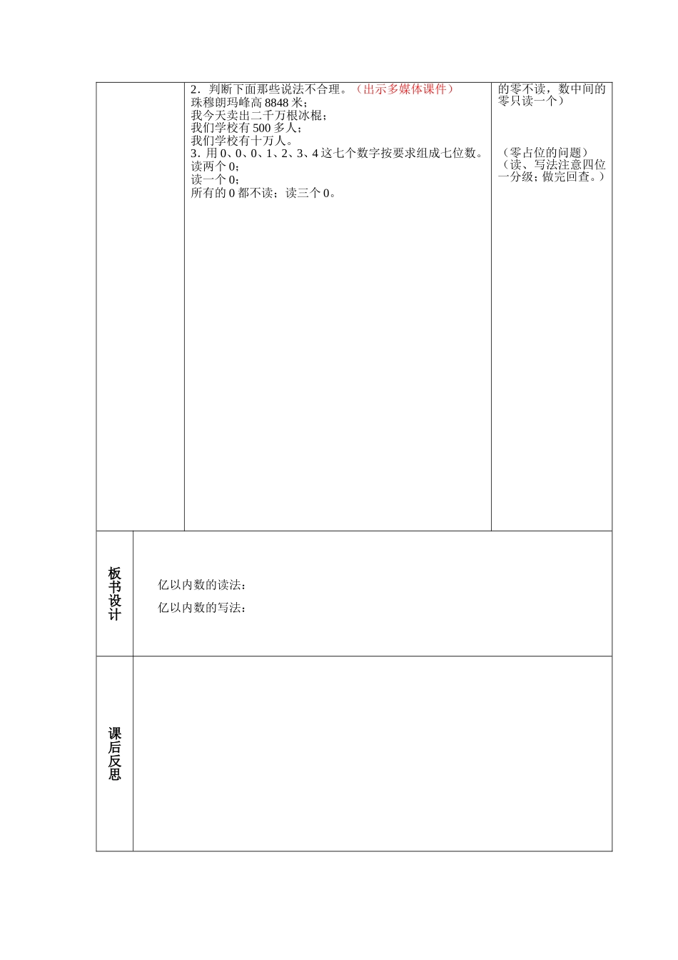 亿以内数的认识复习课_第2页