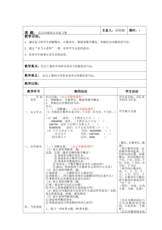 亿以内数的认识复习课