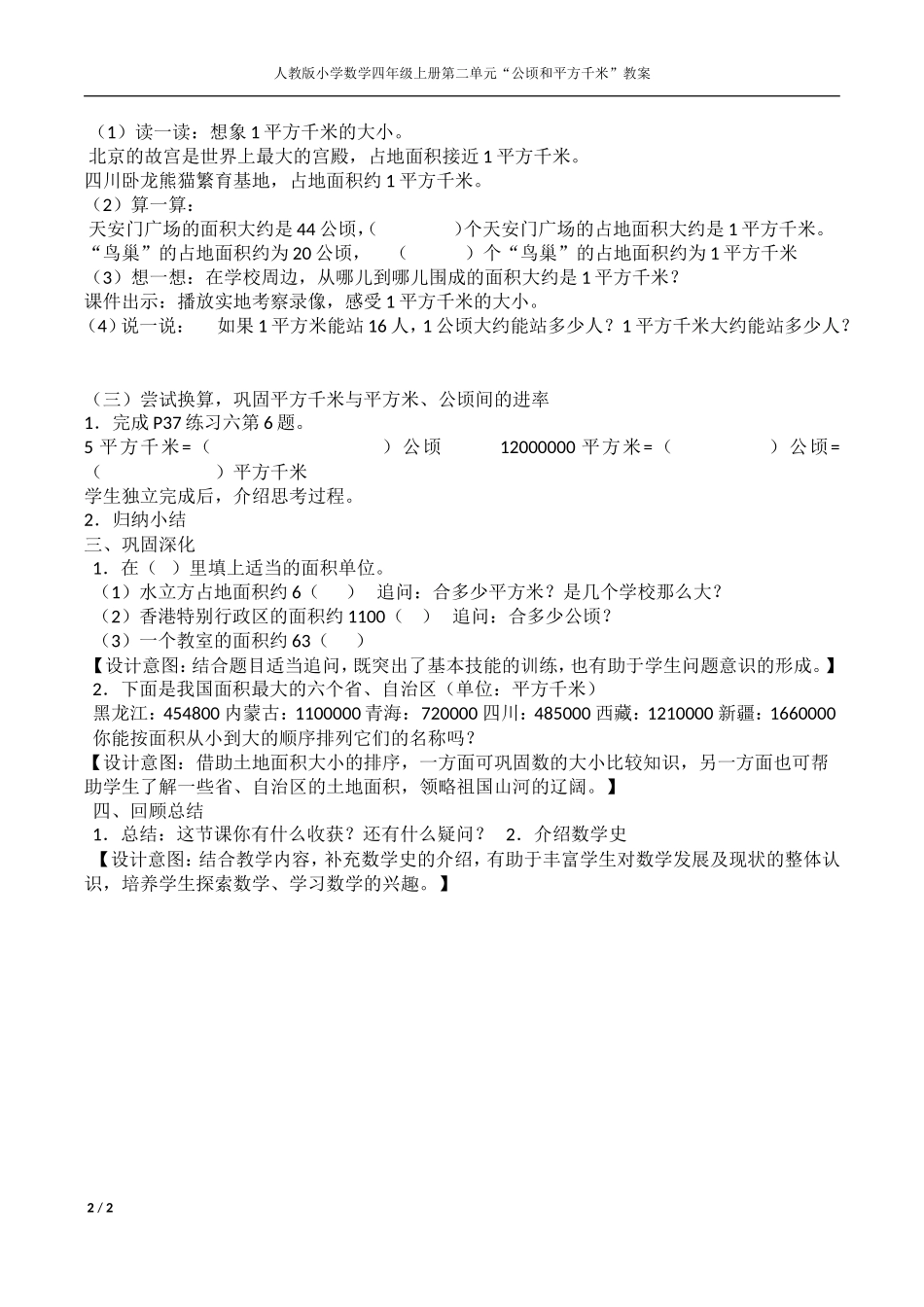 四上：《认识平方千米》教学设计_第2页