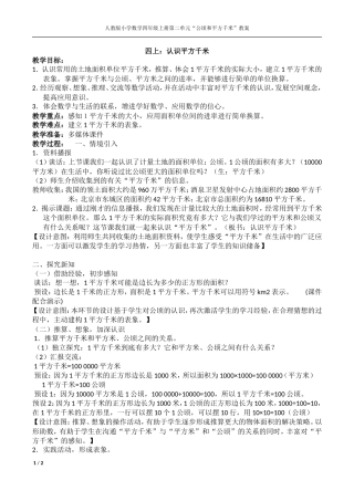 四上：《认识平方千米》教学设计