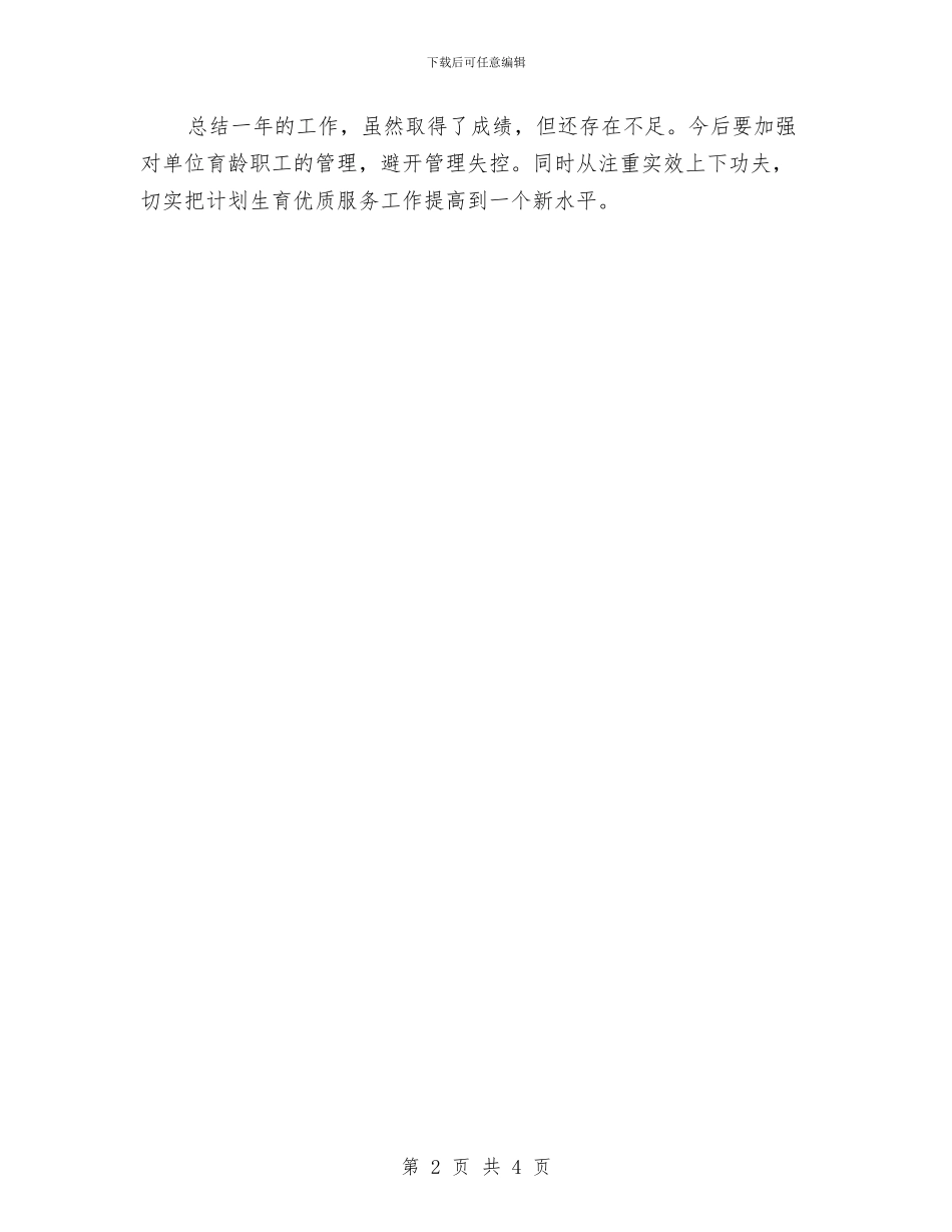 发改局计生工作总结与发改局责任目标完成情况总结汇编_第2页