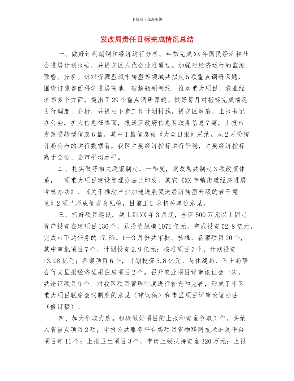 发改局计生工作总结与发改局责任目标完成情况总结汇编_第3页