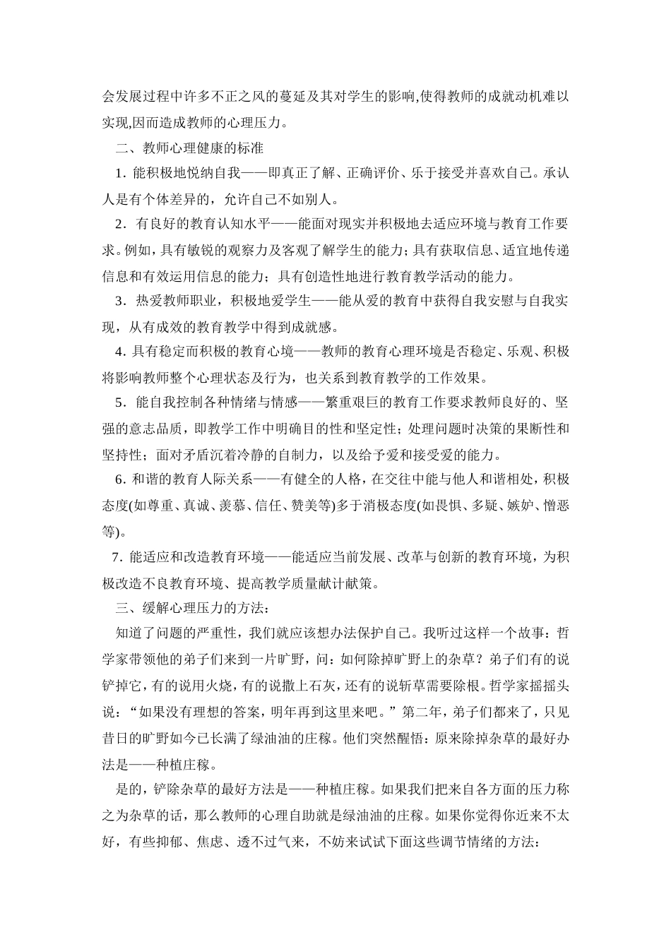 老师这样缓解心理压力_第2页