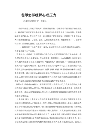 老师这样缓解心理压力