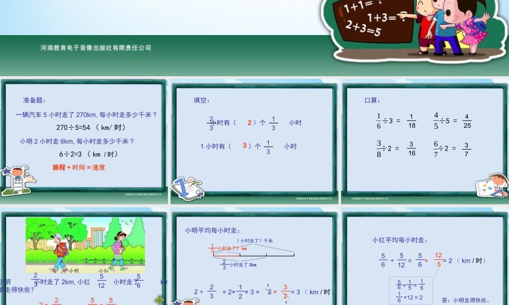 六年级数学上册3分数除法第二课时课件