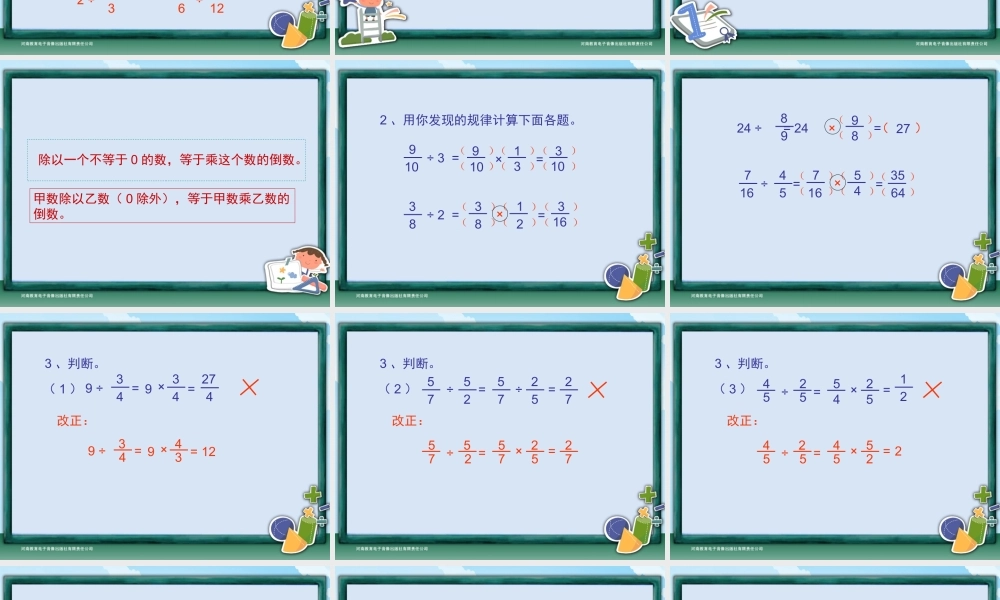 六年级数学上册3分数除法第二课时课件
