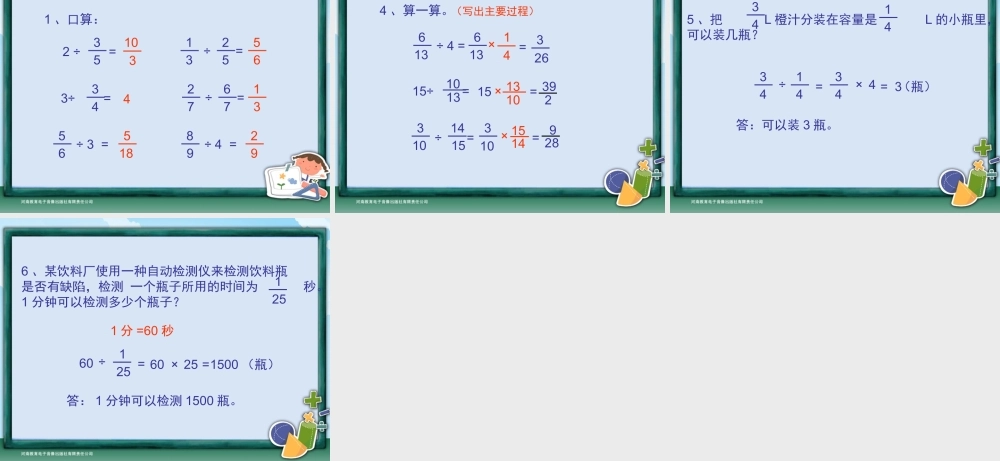 六年级数学上册3分数除法第二课时课件