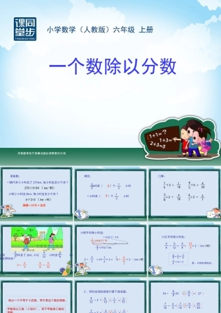 六年级数学上册3分数除法第二课时课件