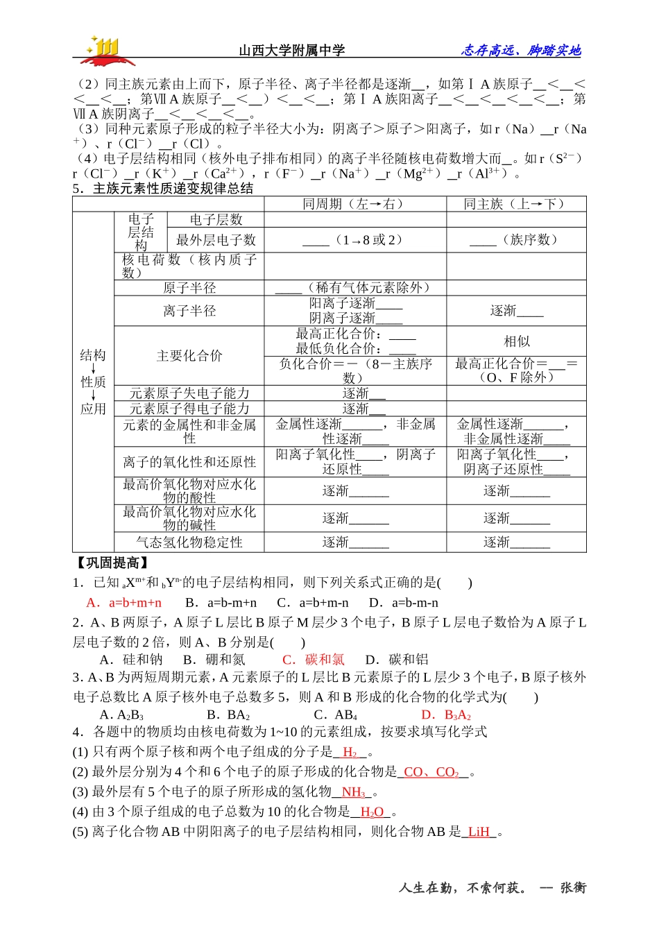 元素周期律第一课时（含答案）_第2页