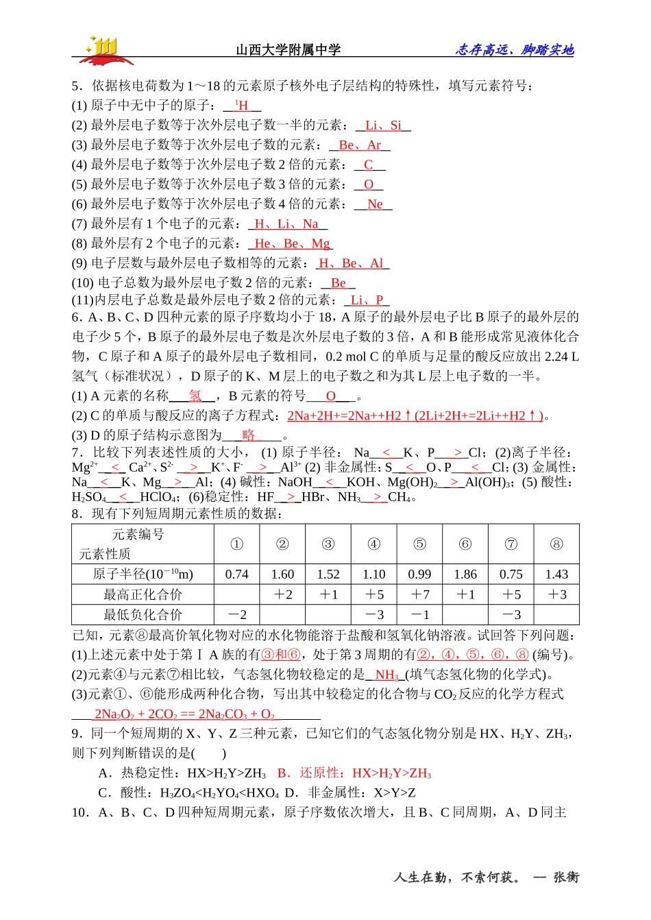 元素周期律第一课时（含答案）_第3页