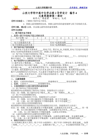 元素周期律第一课时（含答案）