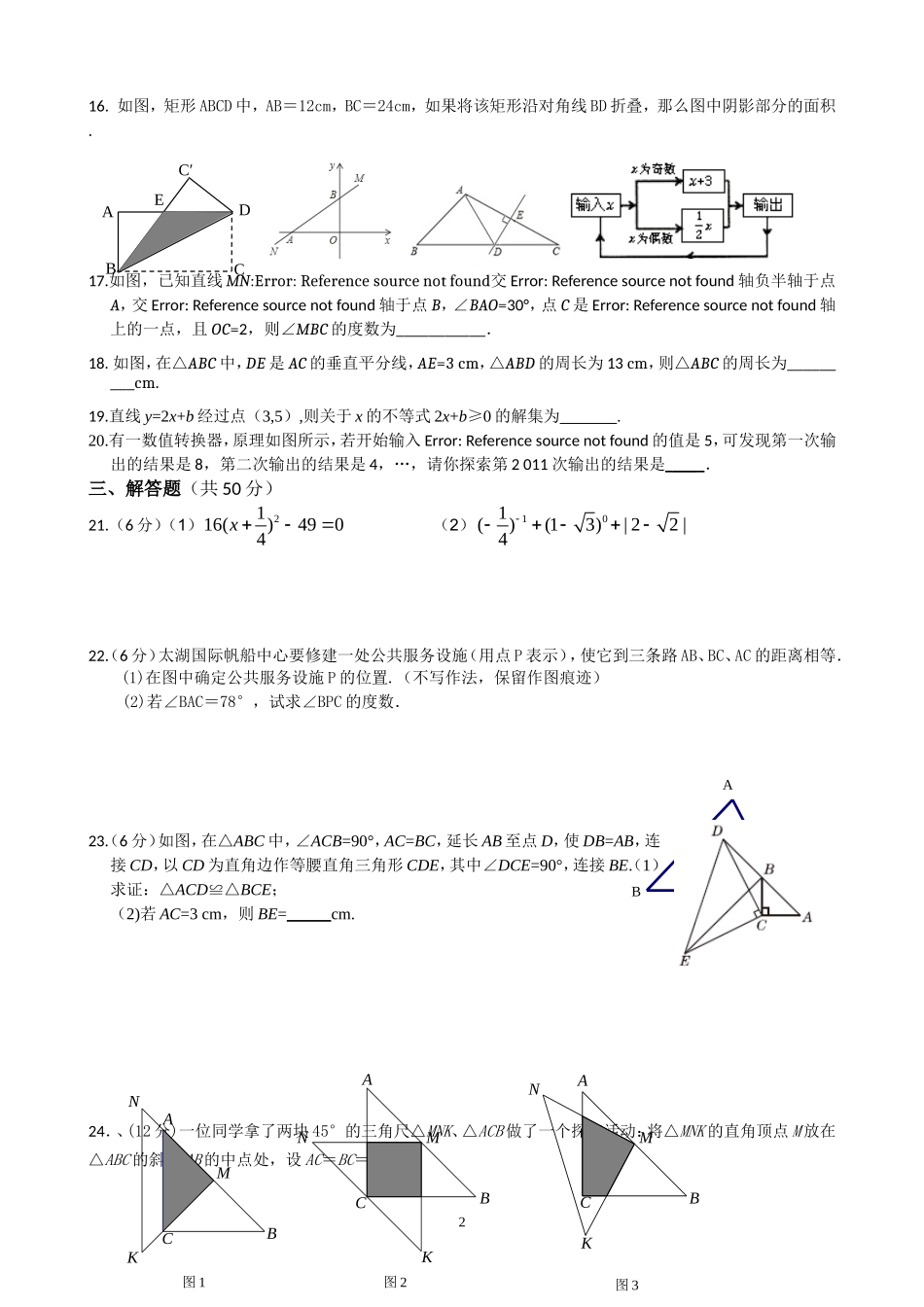 初二期末复习1_第2页