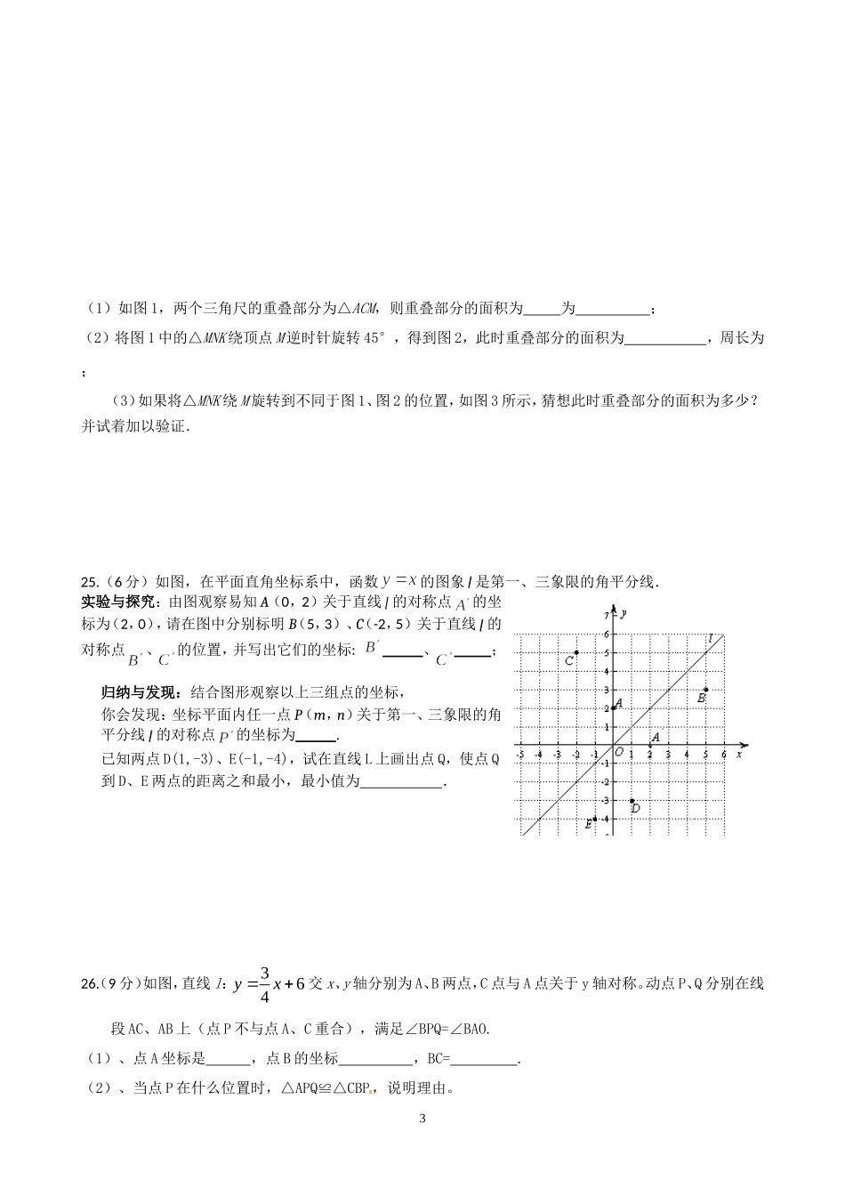 初二期末复习1_第3页